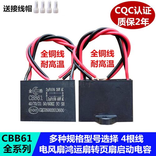 适用美的电风扇电容器CBB61转页扇床头扇鸿运扇4线电容2uF 1.2uF