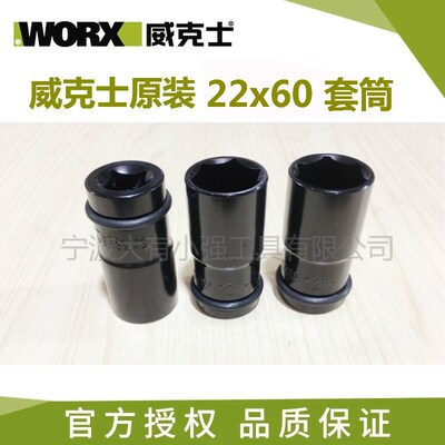 WORX威克士278无刷锂电冲击扳手279架子工电动扳手22x60mm套筒