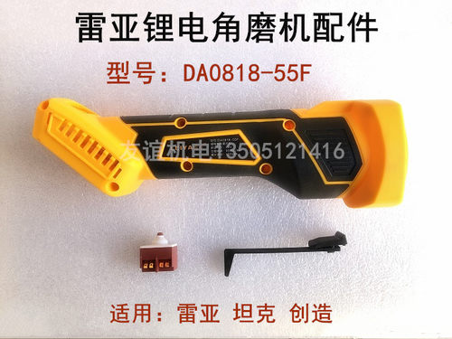 雷亚坦克创造DA0818-55F角磨机壳开关推片头壳齿轮箱轴承座输出轴