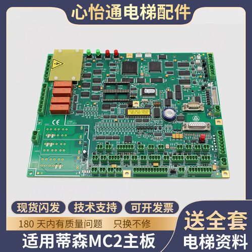 原装适用蒂森电梯MC2主板维修MC2-S/B带模块全新正品质保包邮配件