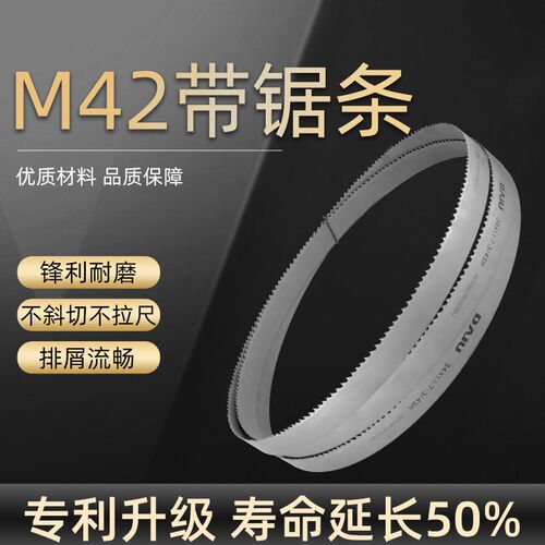 双金属带锯条m42带锯条3505锯床锯条4115带锯条机用锯条