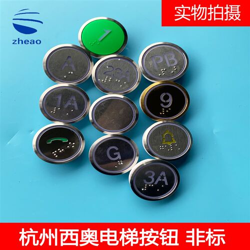 杭州西奥电梯BR36C按钮绿色刷卡/镀金色/特殊楼层1A/3A/延时按钮
