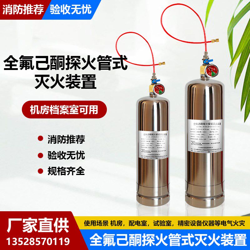 全氟己酮探火管式灭火装置3KG/6KG自动灭火系统感温自动探火管