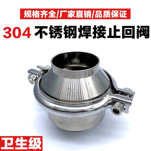 304不锈钢焊接止回阀卫生食品级立式带弹簧对焊防倒流逆止单向阀