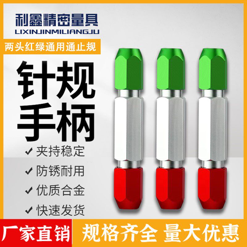铝合金针规手柄通止规销式塞规量棒三色可调节双头活动检具夹持器