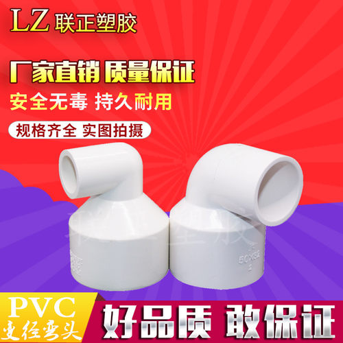 PVC给水 异径弯头75*40 90*32 110*25 50*2063x50x40变径大小弯头