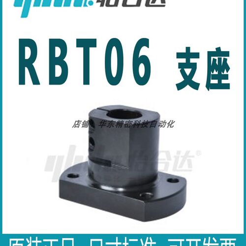 怡合达支座 RBT06-D10/D12/D15/D16/D20/D25/D30/D35/D40/D50底座