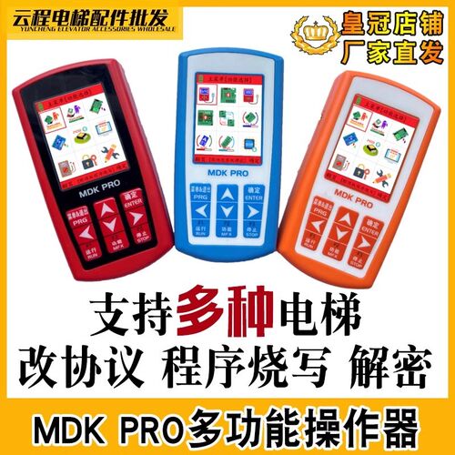 默纳克万能服务器MDK-PRO万能服务器多合一操作解密器MDKE6调试器