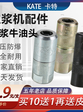 高压防水堵漏灌浆机灌注机注浆机配件牛油头牛油嘴黄油嘴橡胶皮垫