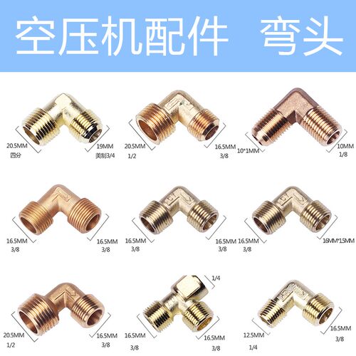 空压机无油机配件气泵缸盖弯头连接管3分4分弯头单向阀直角转接头