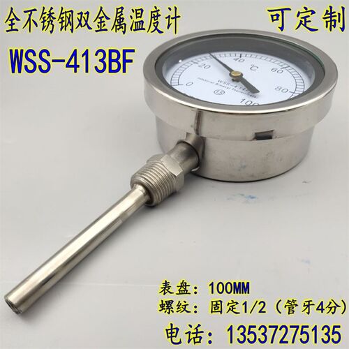 WSS-413/411BF不锈钢双金属温度计0-50 100度工业锅炉管道温度计