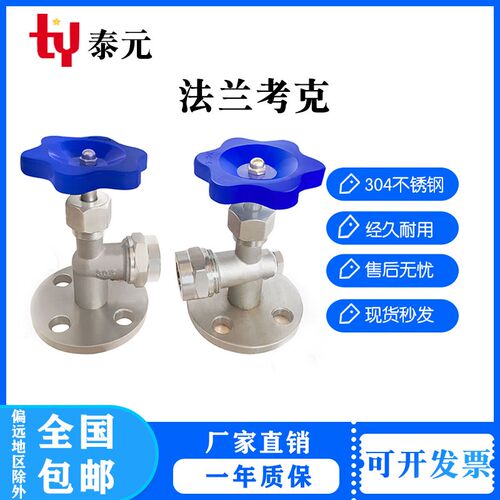201/304不锈钢JX49W法兰考克液位计考克水位计考克阀门针型截止阀