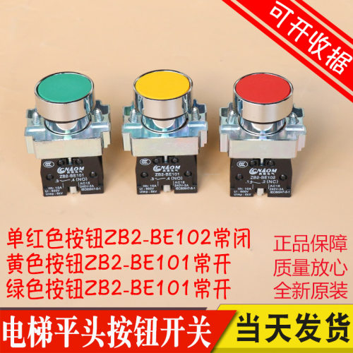 电梯急停开关急停按钮常闭ZB2-BE102 旋转拉拔复位常开ZB2-BE101