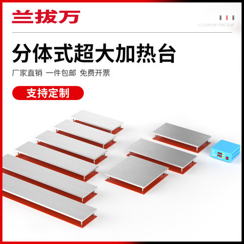数显智能恒温预热平台分体式超大加热台面定制维修台可调温电热板
