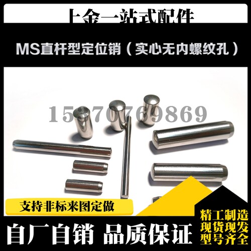 圆柱销MMS销钉精密MS4-6 8 10 12 15 30 35 40455060直杆型定位销