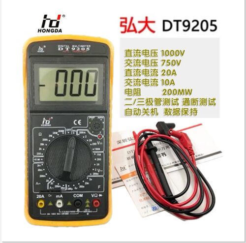 原装正品深圳弘大DT9205数字万用表DT-9205 数字万用表