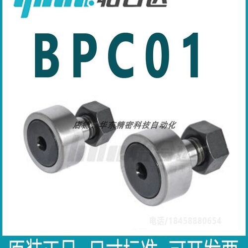 怡合达 BPC01-d5/d6/d8/d10/d10A/d12/d12A~d30B 凸轮轴承随动器