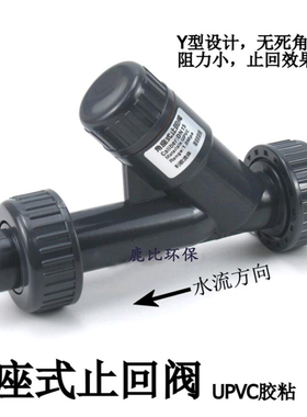 角座式止回阀PVC塑料给水管管道逆止阀接头配件Y型止逆阀20 25 32