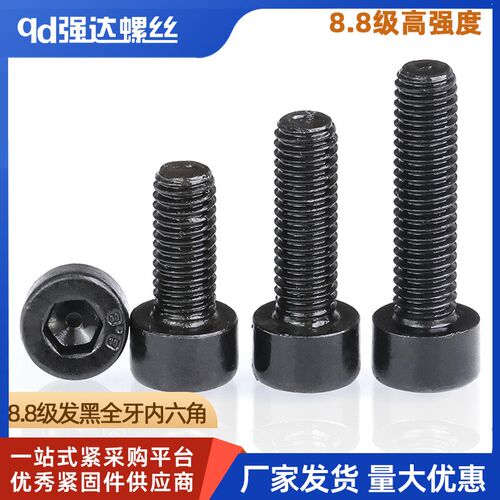 M3M4M5M6M8M10M12-M30/8.8级高强度全牙内六角杯头螺栓圆柱螺丝钉