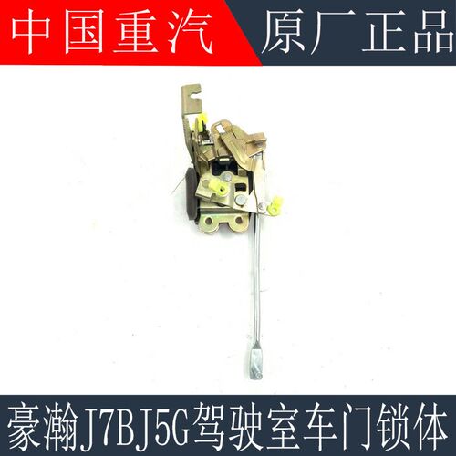 适用于重汽豪瀚车门锁体豪翰J7BJ5G车门锁体锁块手动门锁原厂配件