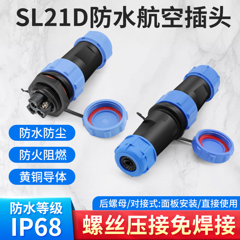 免焊接航空插头防水螺丝接线电缆连接器SP21-2 3 4芯公母对接头