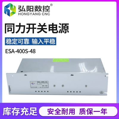 同力ESA-400S-48 ESA-25D-C 输出驱动器激光雕刻机开关电源 配件