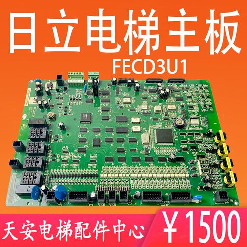 日立电梯主板FECD3U1 HGP HGE日立主板MCUB03