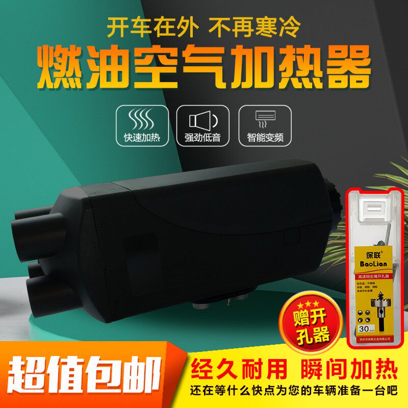 汽车载暖风机停驻车加热器12v24v柴油一体机免安装货车取暖器车用
