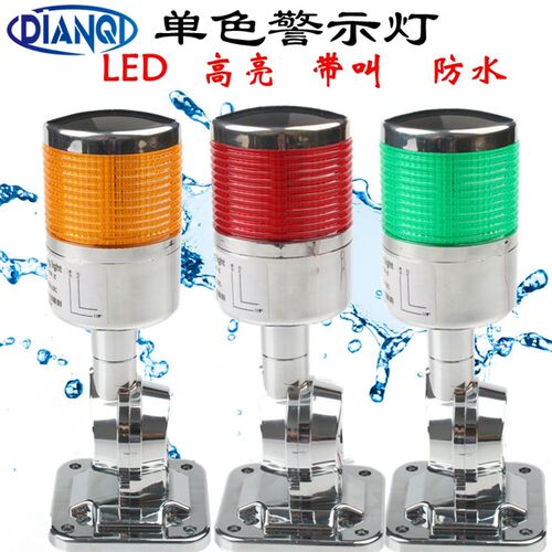 单色警示灯LED防水信号指示灯报警故障机床灯塔单色12V24V220v