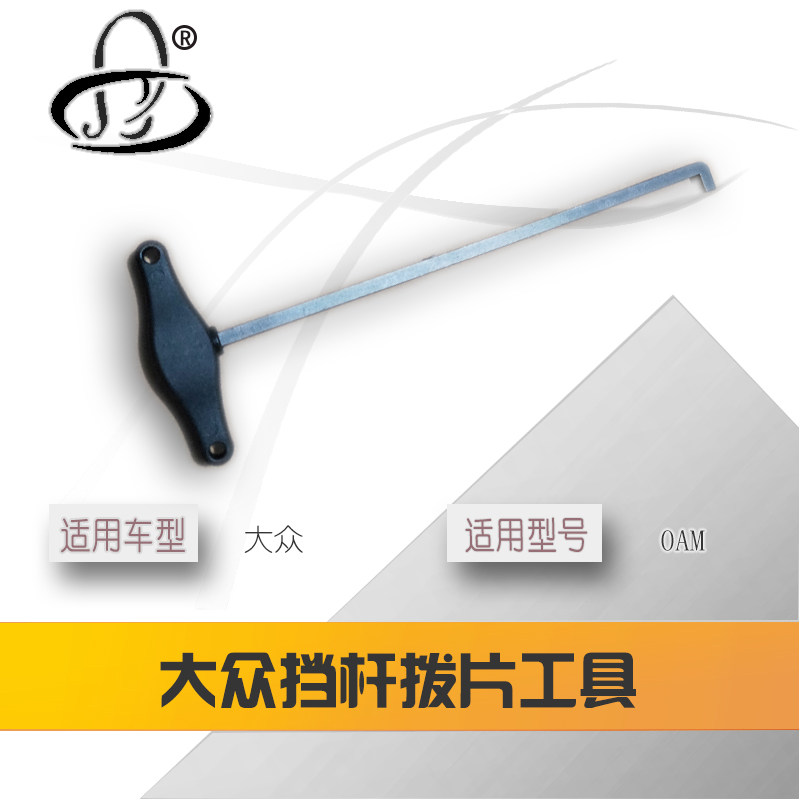 大众DQ200专用顶拨叉档位拨叉工具