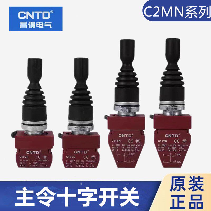 昌得十字摇杆开关C2MN-T2双向自复位四向自锁主令关C2MN-T4/F2/F4