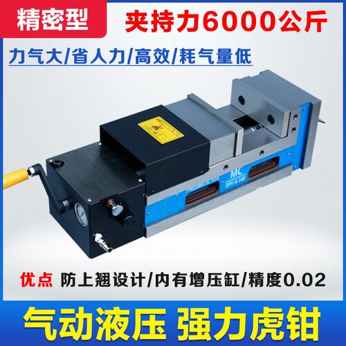 DPV-5寸6寸气动液压增压倍力虎钳CNC铣床直角双开口重型一体精密