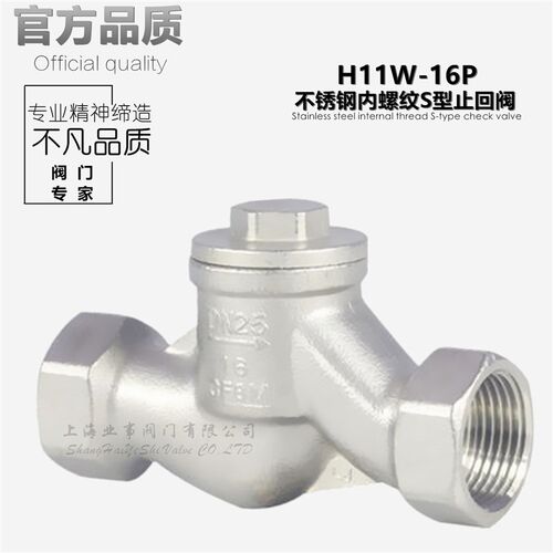 H11W-16P水管S型304不锈钢内螺纹单向止回阀DN15 20 25 32 40 50