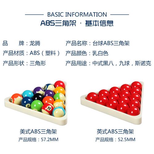 台球三角架英式美式三角框台球厅球房专用摆球架台球用品桌球配件