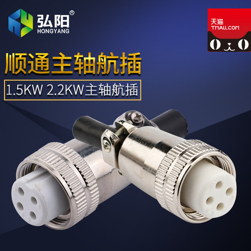雕刻机主轴电机航空插头公母端顺通前程弘阳H17航插 雕刻机配件