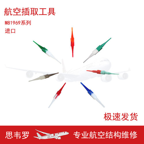 航空插入退取工具针14-01-09-10 39-01CTA-1160M81969/14-0214-03