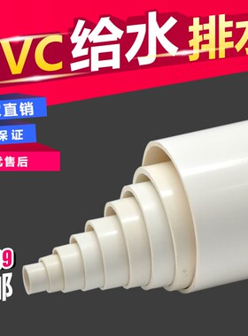 upvc给水管pvc管道水管管材供水管塑料管4分6分1寸20pvc水管一寸