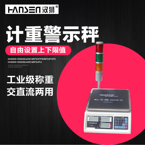 汉狮JCS-AI工厂车间计数计重量上下限三色报警电子秤3kg15kg30kg