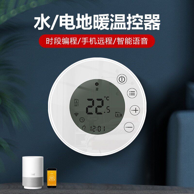 电地暖水地暖壁挂炉温控器WIFI手机远程控制智能开关面板精灵