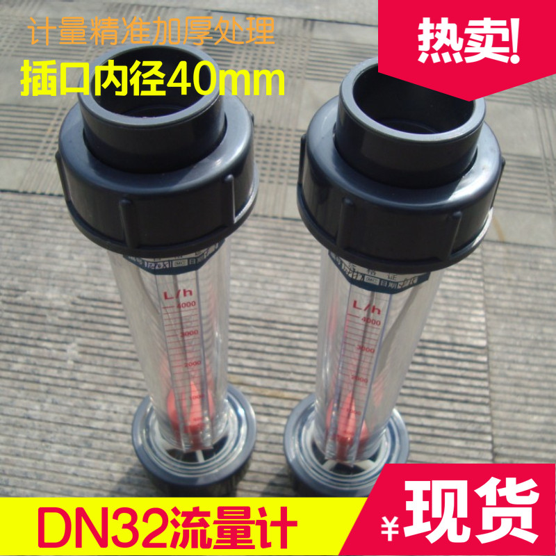 【精度】LFS32短管UPVC管道式浮子流量计 液体水DN32转子流量计