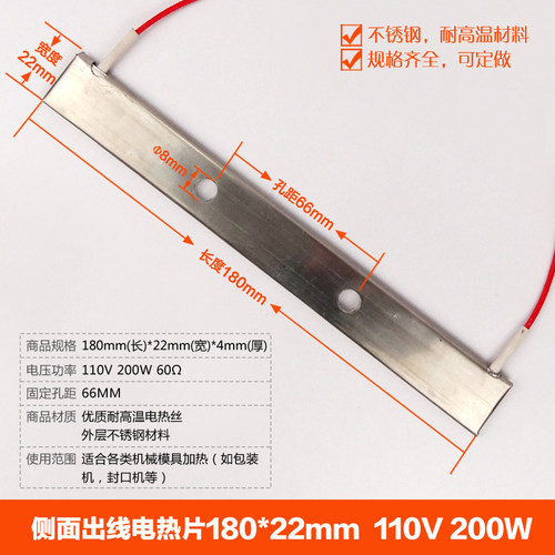 包装机纵封电热片180mmX22mm 110V 200W 发热片 发热板 电热板