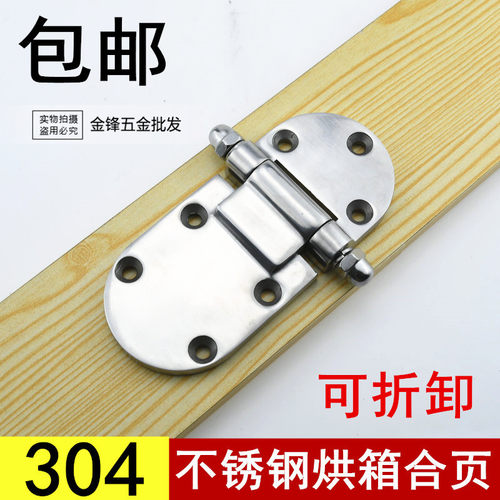 蒸柜烘箱合页304不锈钢合页烤炉冷库冰柜消毒柜加厚合页铰链门铰
