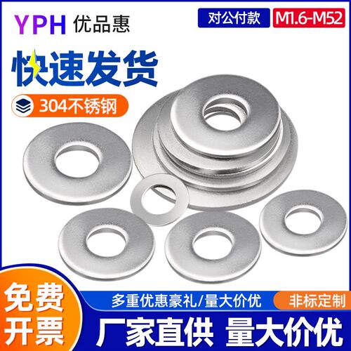 304不锈钢加大加厚平垫片螺丝介子金属垫圈M1.6M4M5M6M8M10M12M52