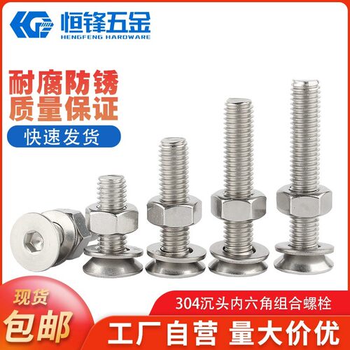 304不锈钢沉头内六角螺丝螺母套装平头螺栓组合大全M6M8M10/M12