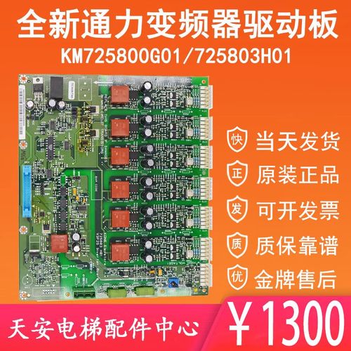 KM725800G01通力V3F25变频器驱动板A2板 KM725803H01全新质保一年
