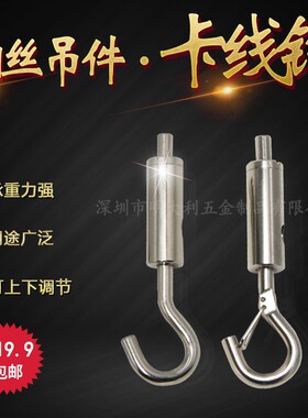 钢丝绳调节钩 保险扣挂钩 灯饰掉线挂画绳挂钩卡线锁紧勾伸缩吊钩