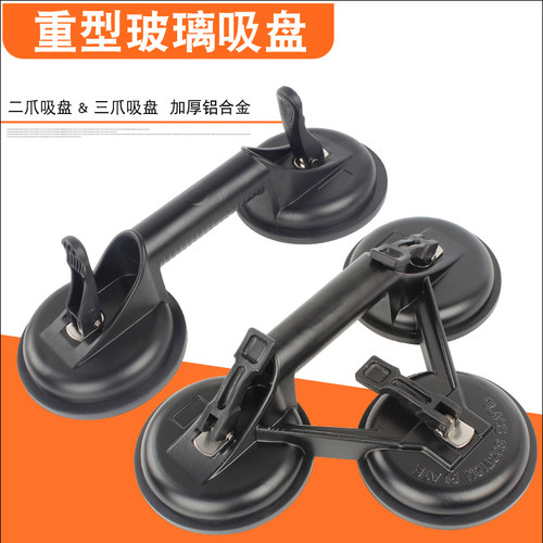 铝合金玻璃吸盘强力吸提器单双三爪贴瓷砖地板冰箱鱼缸搬家运工具