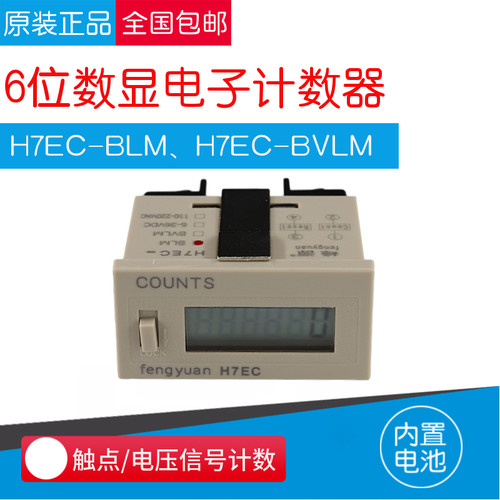 电子式数显累加计数器H7EC-BLM BVLM触点电压通断6位记数器 DHC3J