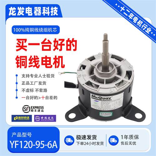 适用麦克维尔空调电机曼淇威YF120-75-6A YF120-95 YKF120B-95-6A