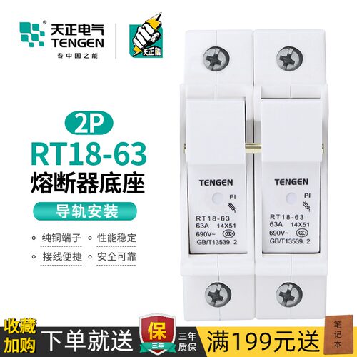 天正 熔断器底座二极保险丝低压隔离开关14*51MM熔芯RT18-63-2P座